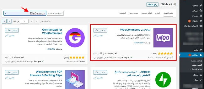 إضافة woocommerce انشاء متجر الكتروني