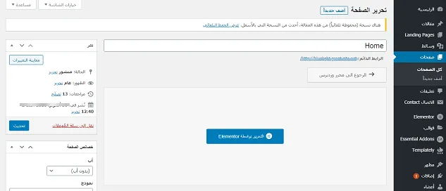 محرر ووردبريس
