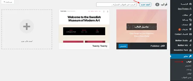 إضافة قالب جديد