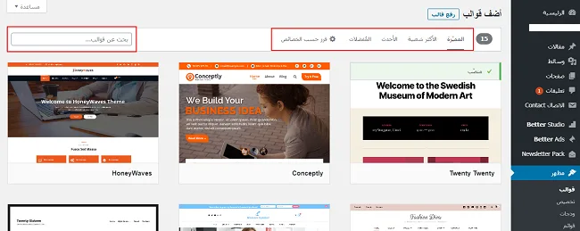 البحث عن قالب