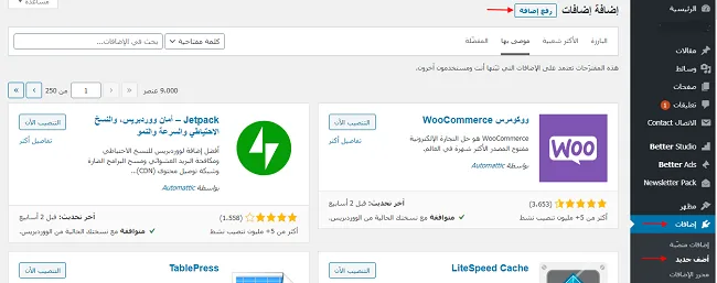 إضافات ووردبريس