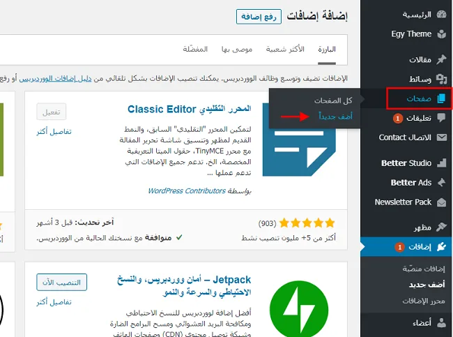 إنشاء الصفحات
