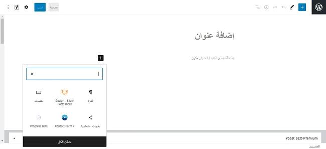 تعلم إستخدام ووردبريس