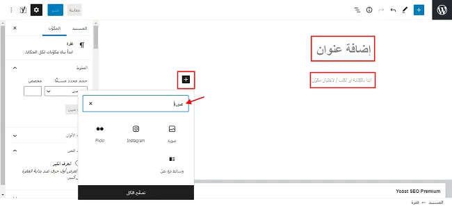 إنشاء مقال في ووردبريس