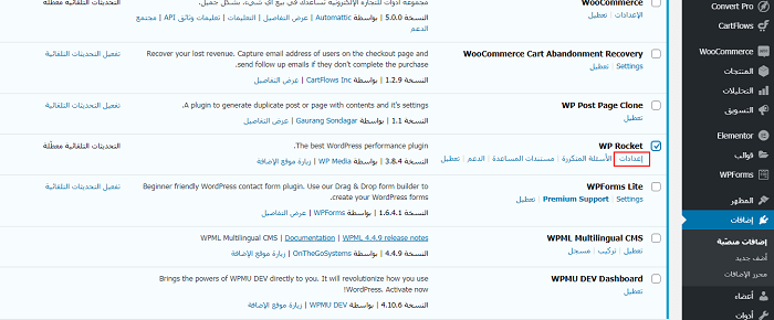 ضبط اعدادات wp rocket