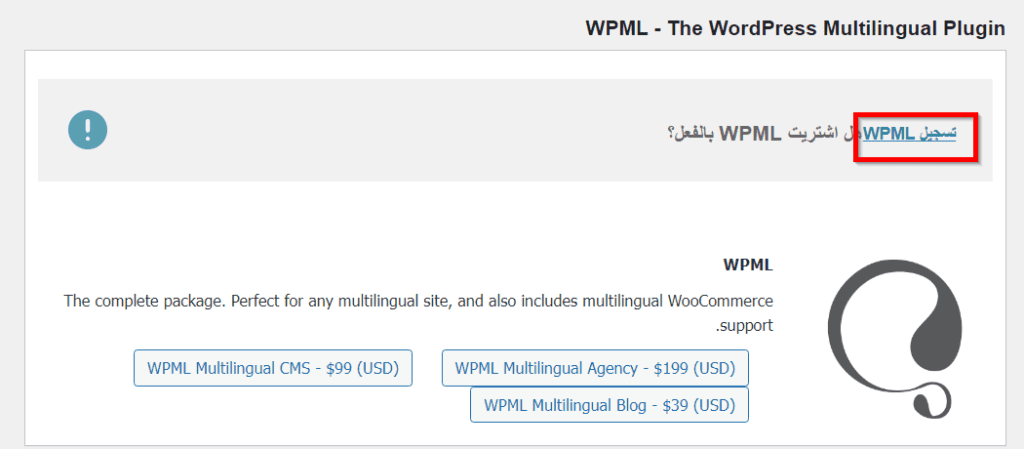 تسجيل WPML