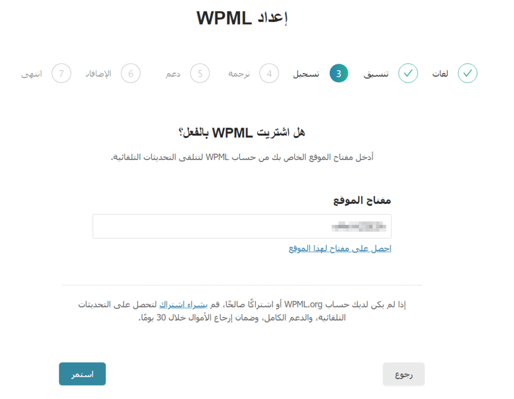 تسجيل موقعك في WPML