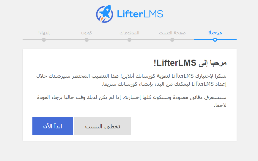 كيفية إنشاء موقع إلكتروني تعليمي باستخدام إضافة LifterLMS