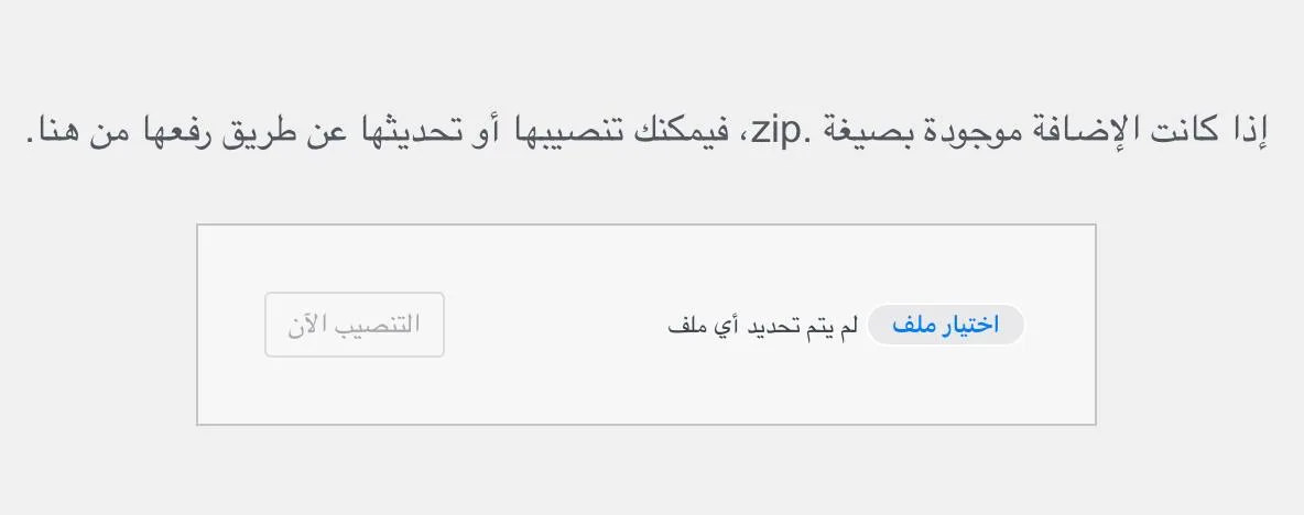 كيفية تثبيت إضافات ووردبريس