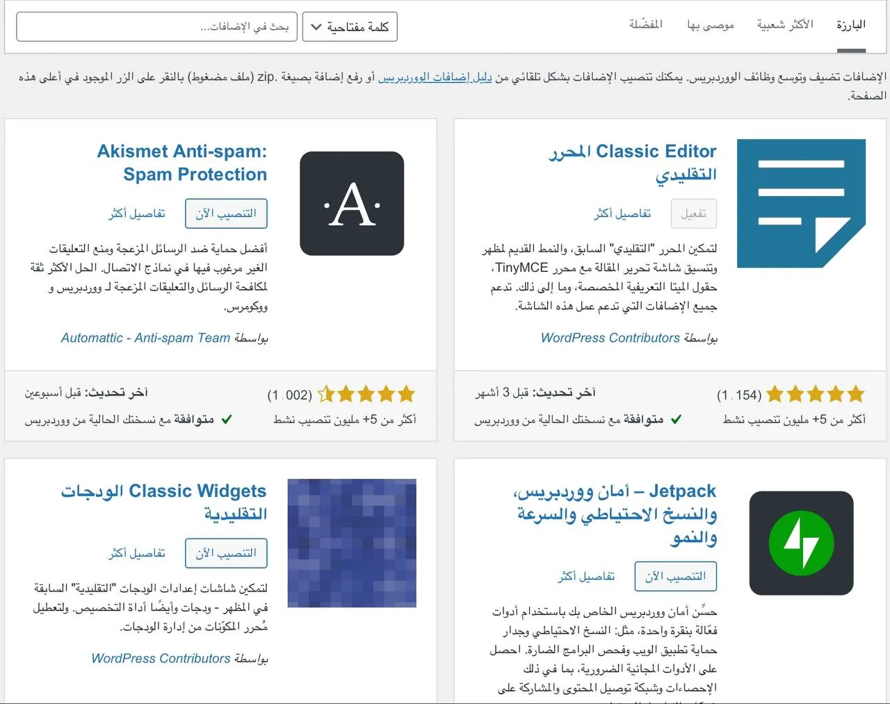 كيفية تثبيت إضافات ووردبريس