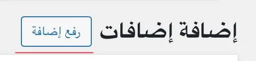 أهم اضافات ووردبريس